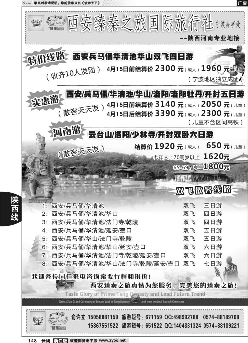 148 西安臻秦之旅国际旅行社-陕西河南专业地接