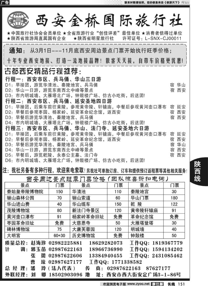 151 西安金桥国旅 品质假期