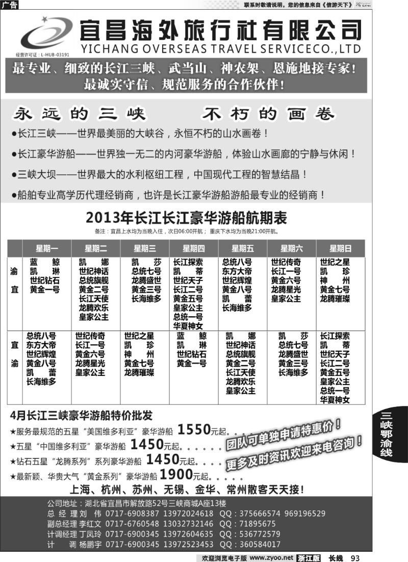 93 宜昌海外国际旅行社有限公司