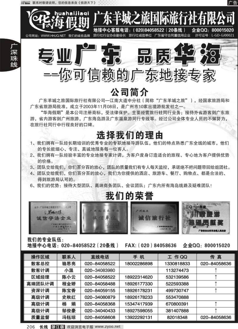 206 品质广东地接－－华海假期