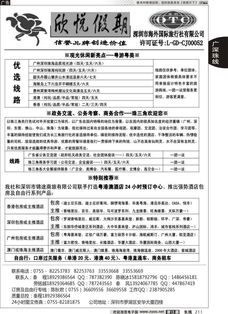 211 优质诚信广深珠地接-深圳欣悦假期