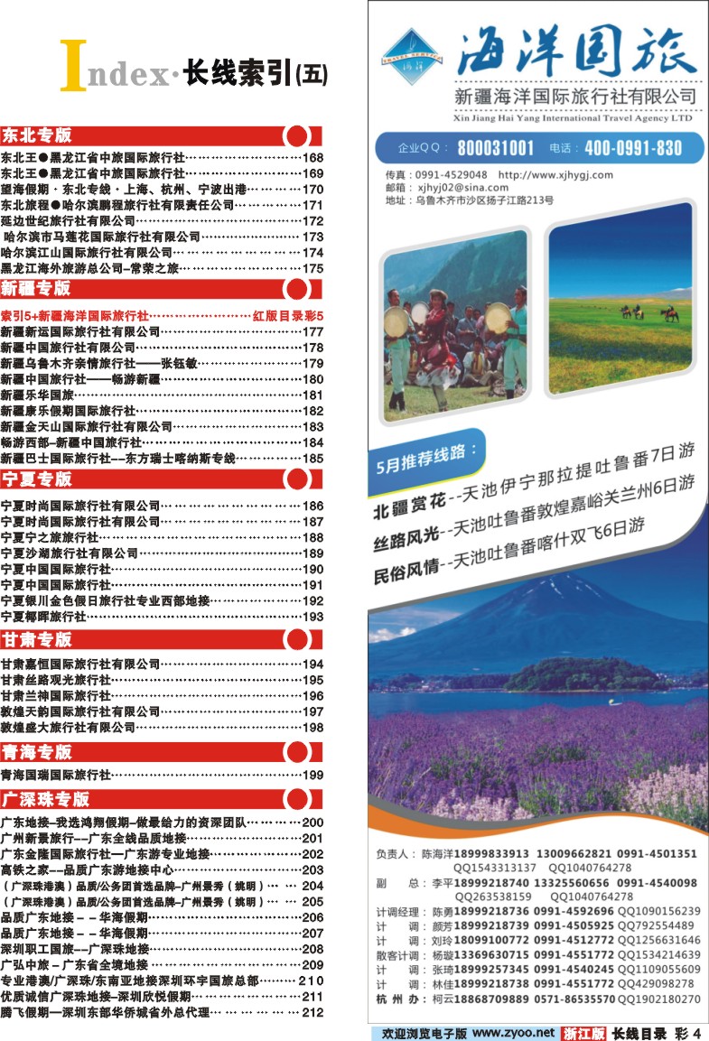红版目录彩5 索引5+新疆海洋国际旅行社