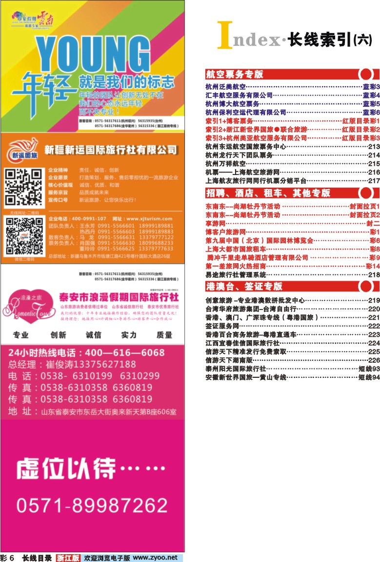 红版目录彩6 索引6+