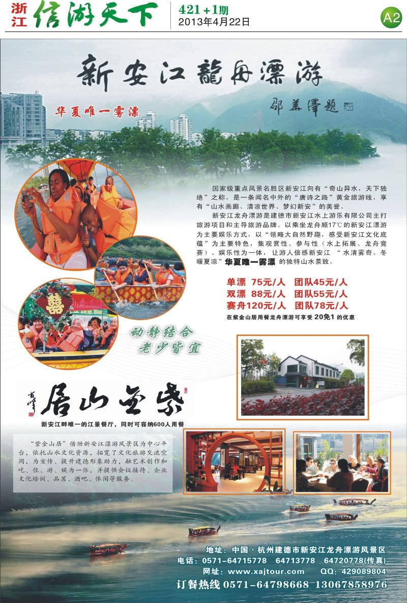 A2  新安江漂游