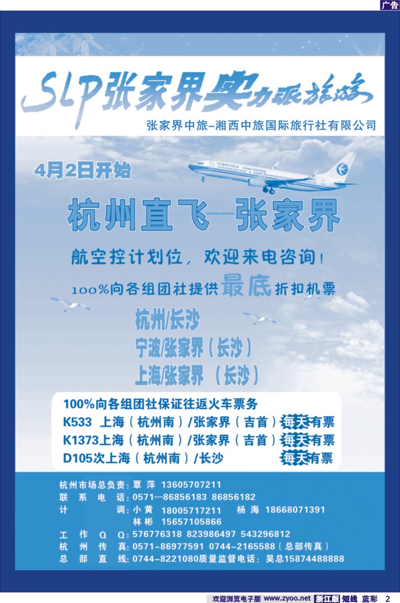 蓝彩2 中旅集团●张家界实力派-覃萍