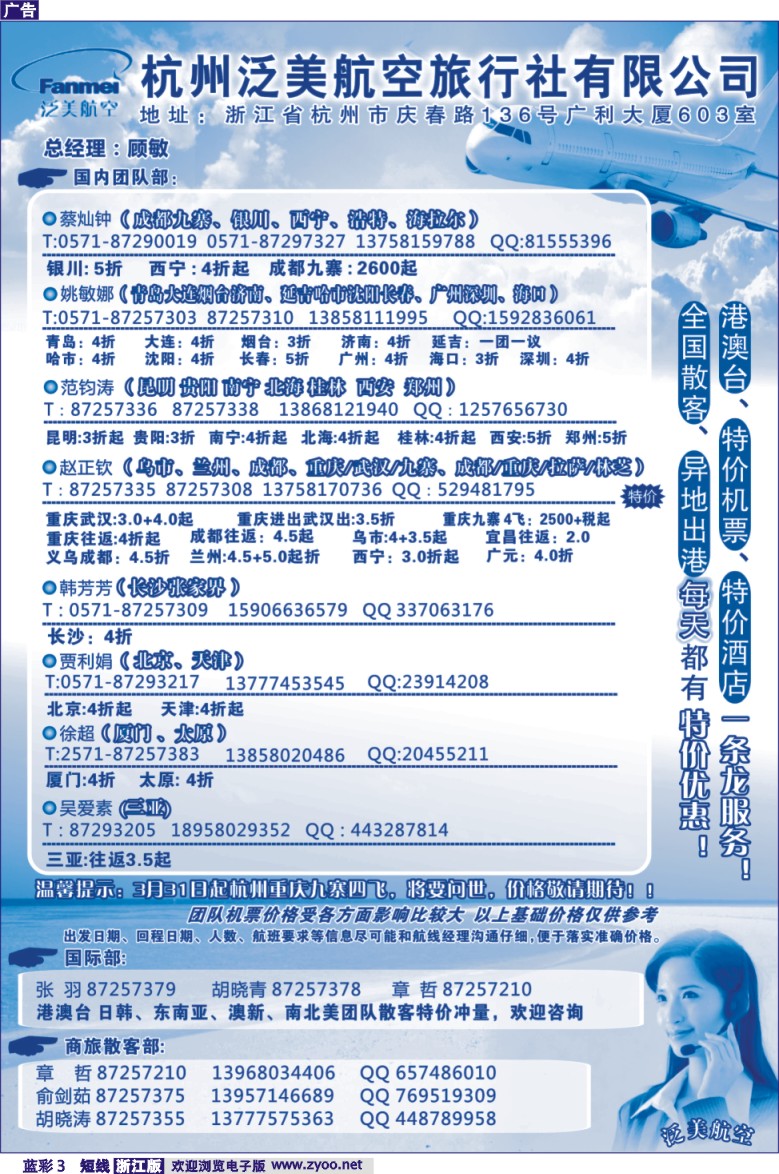 蓝彩3 杭州泛美航空
