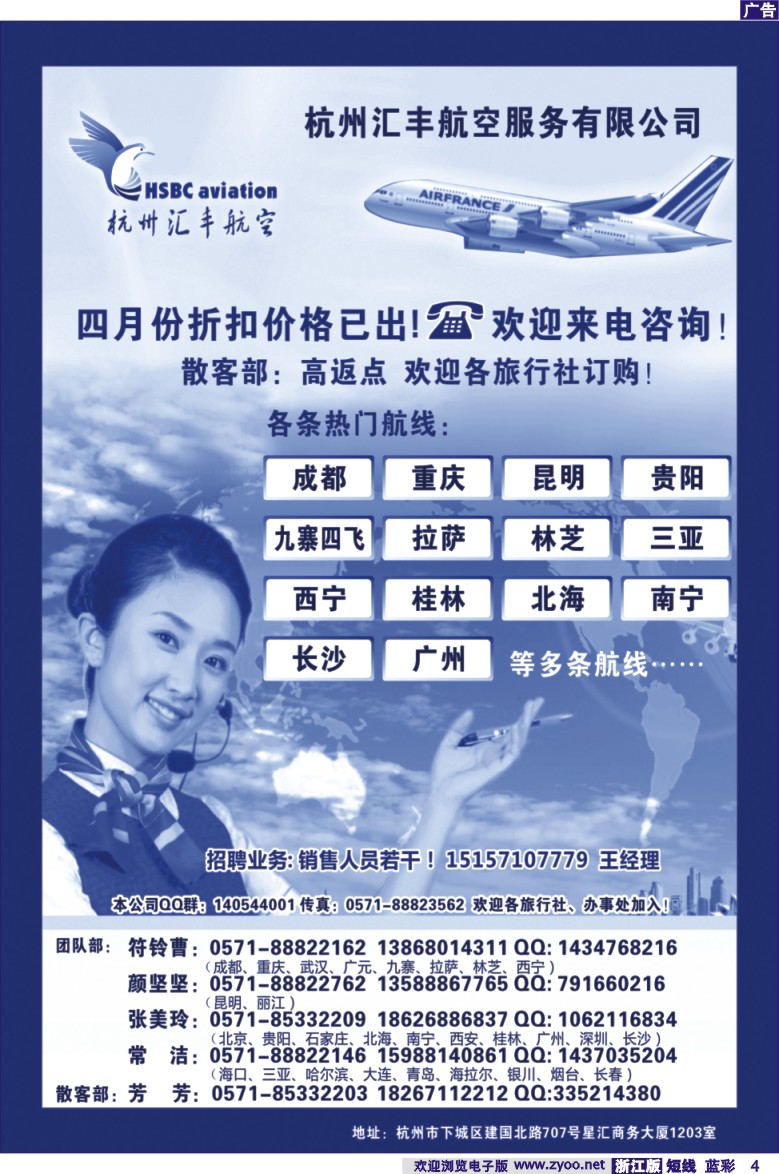 蓝彩4 汇丰航空服务有限公司
