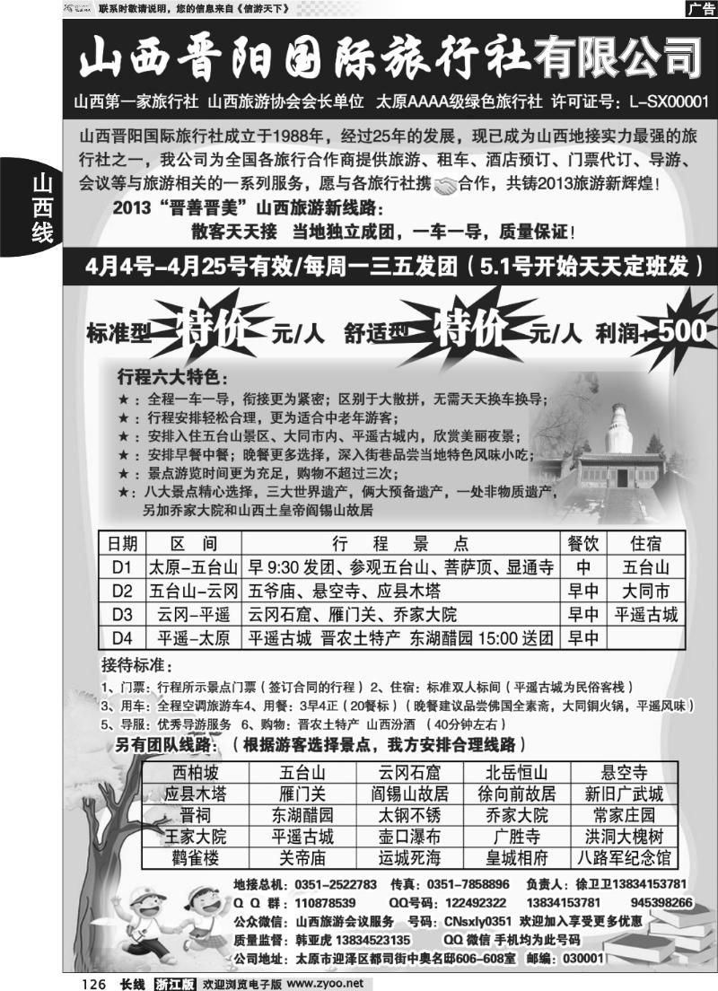 126 山西晋阳国际旅行社