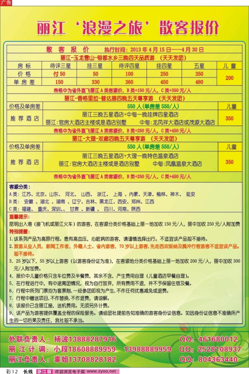 彩12 浪漫之旅-丽江品质地接