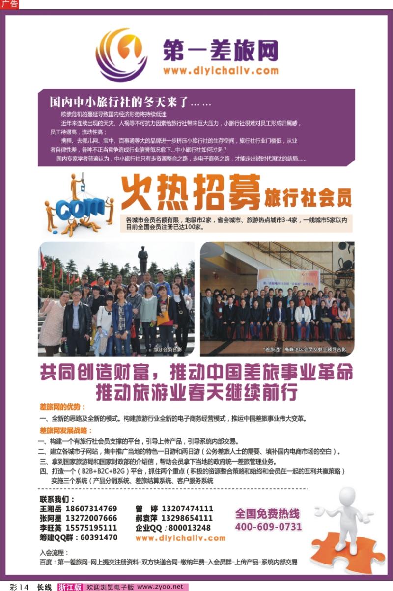 彩14 第一差旅网火热招商