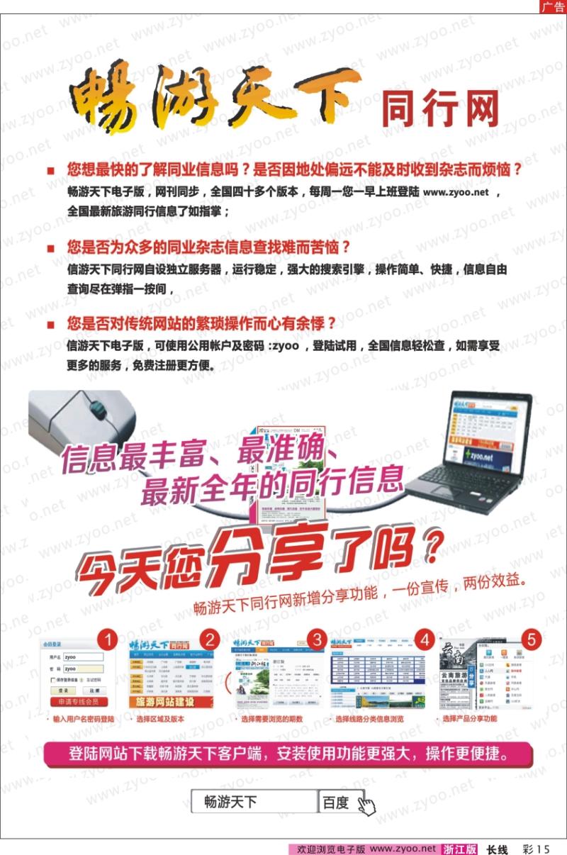 彩15 信游天下电子版