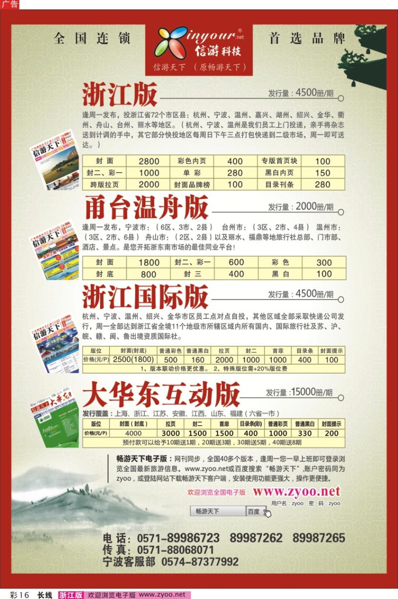 彩16 信游天下浙江四大版本