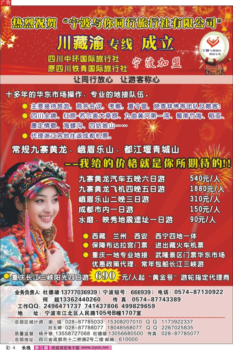 彩4 四川铁青国旅-杜德雄