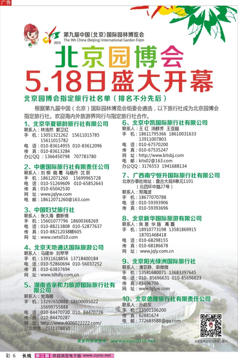 彩6 第九届中国（北京）国际园林博览会