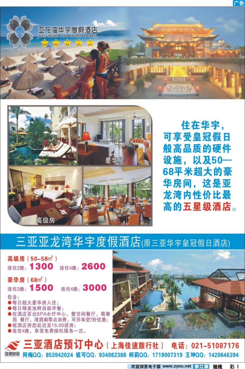 彩1 三亚酒店预订
