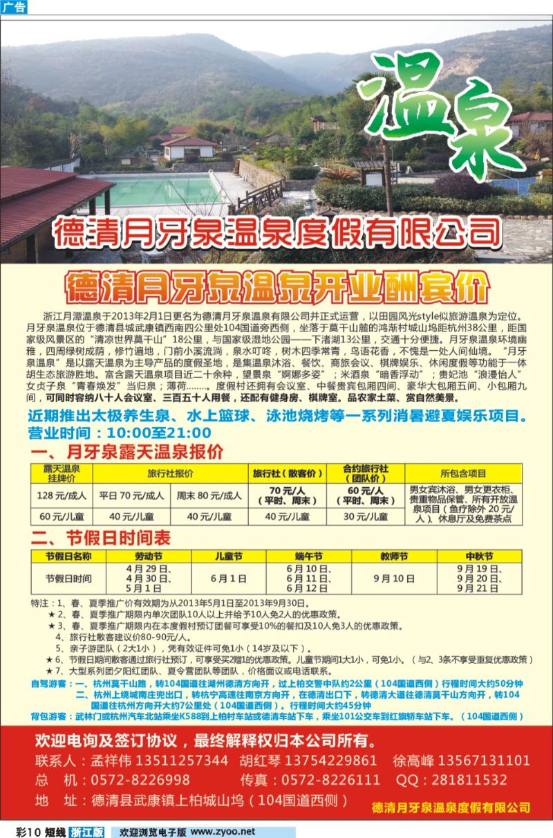 彩10 德清月牙泉温泉度假有限公司
