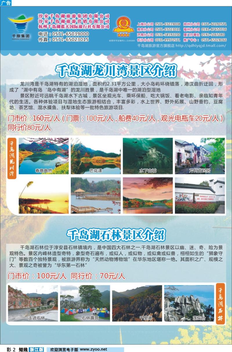彩2 千岛湖蓝天国际旅行社有限公司