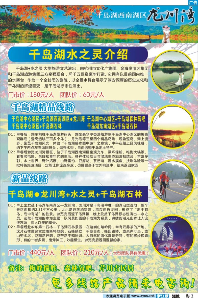 彩3 千岛湖蓝天国际旅行社有限公司