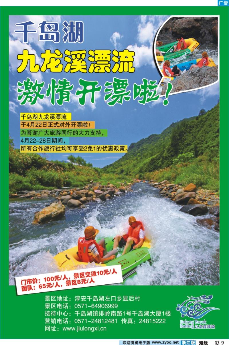 彩9 千岛湖九龙溪漂流