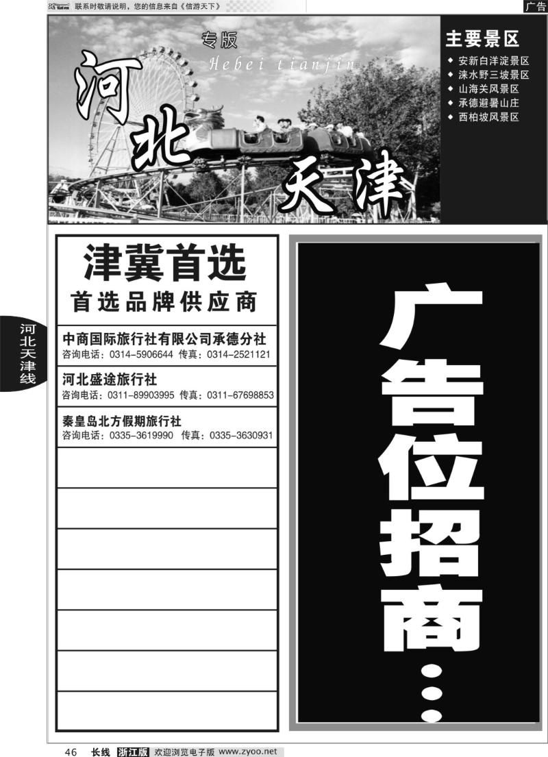 46 河北专版