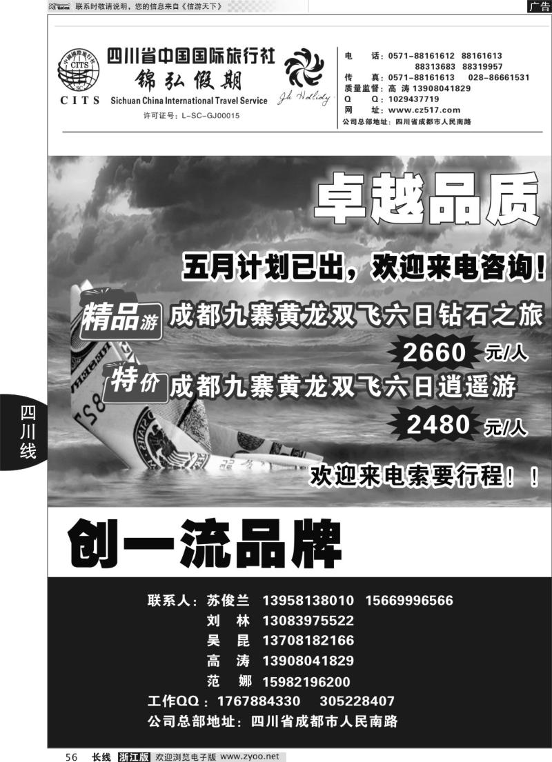 56 四川省中国国际旅行社
