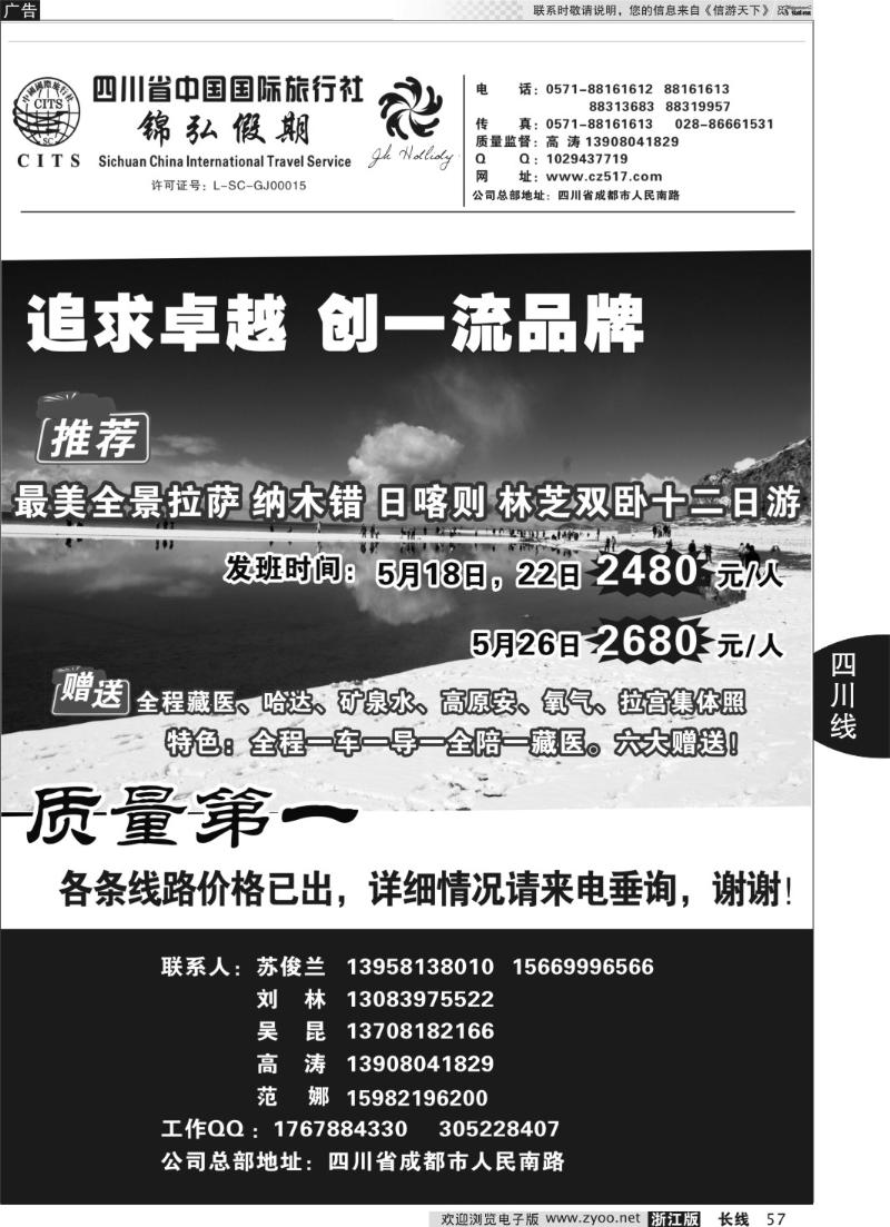 57 四川省中国国际旅行社