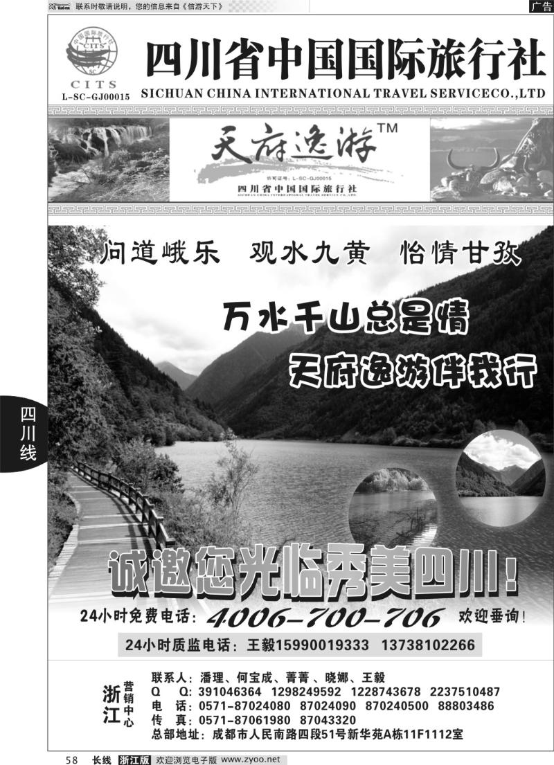 58 天府逸游--四川省中国国际旅行社