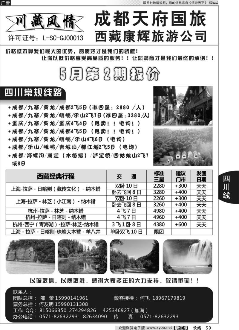 59 川藏风情-成都天府国旅