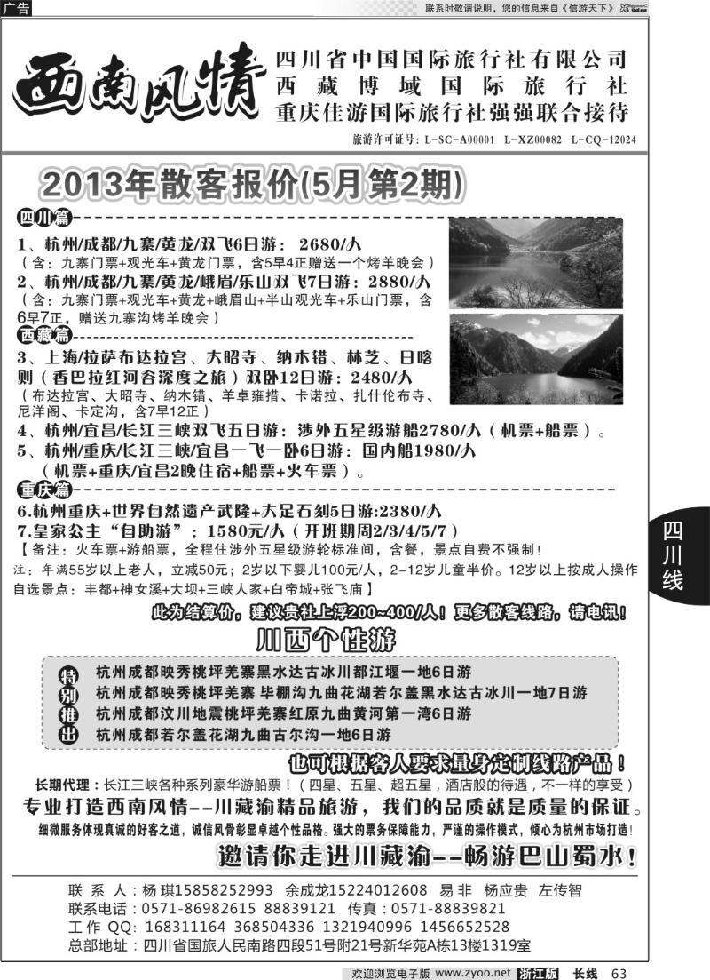 63 西南风情●川藏渝专线