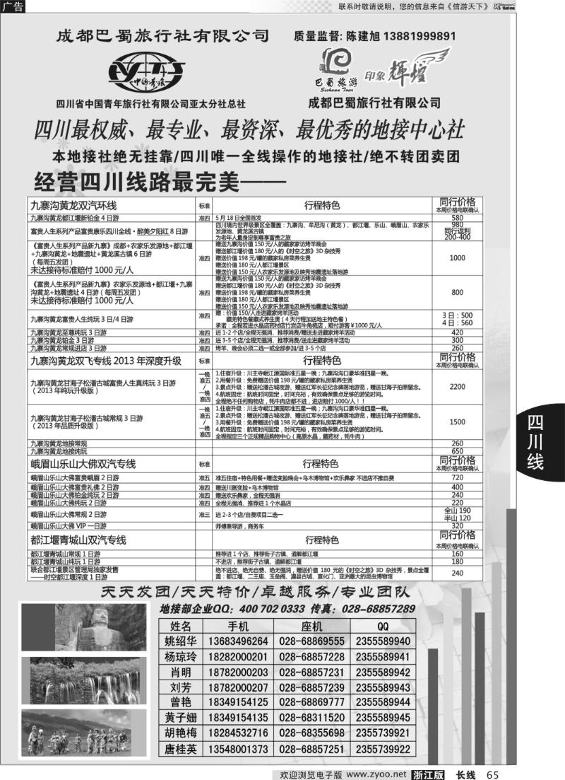 65 四川省青旅亚太总社成都巴蜀旅行社-四川专业地接