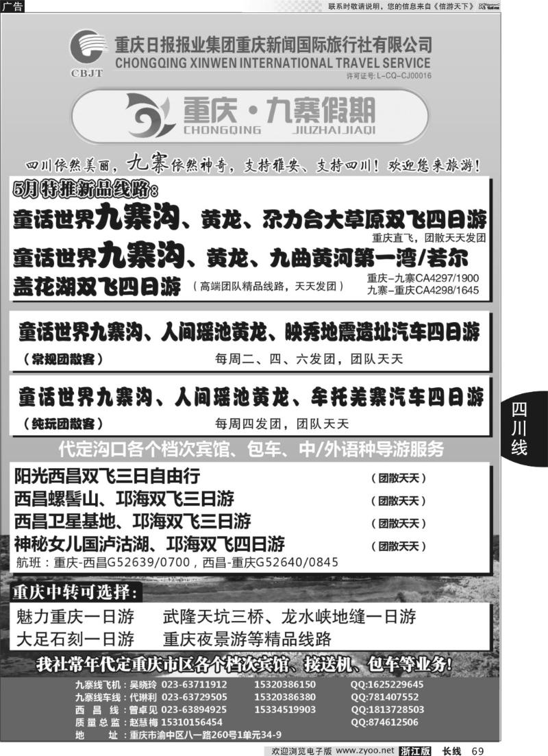 69 重庆新闻.九寨假期.九寨.西昌