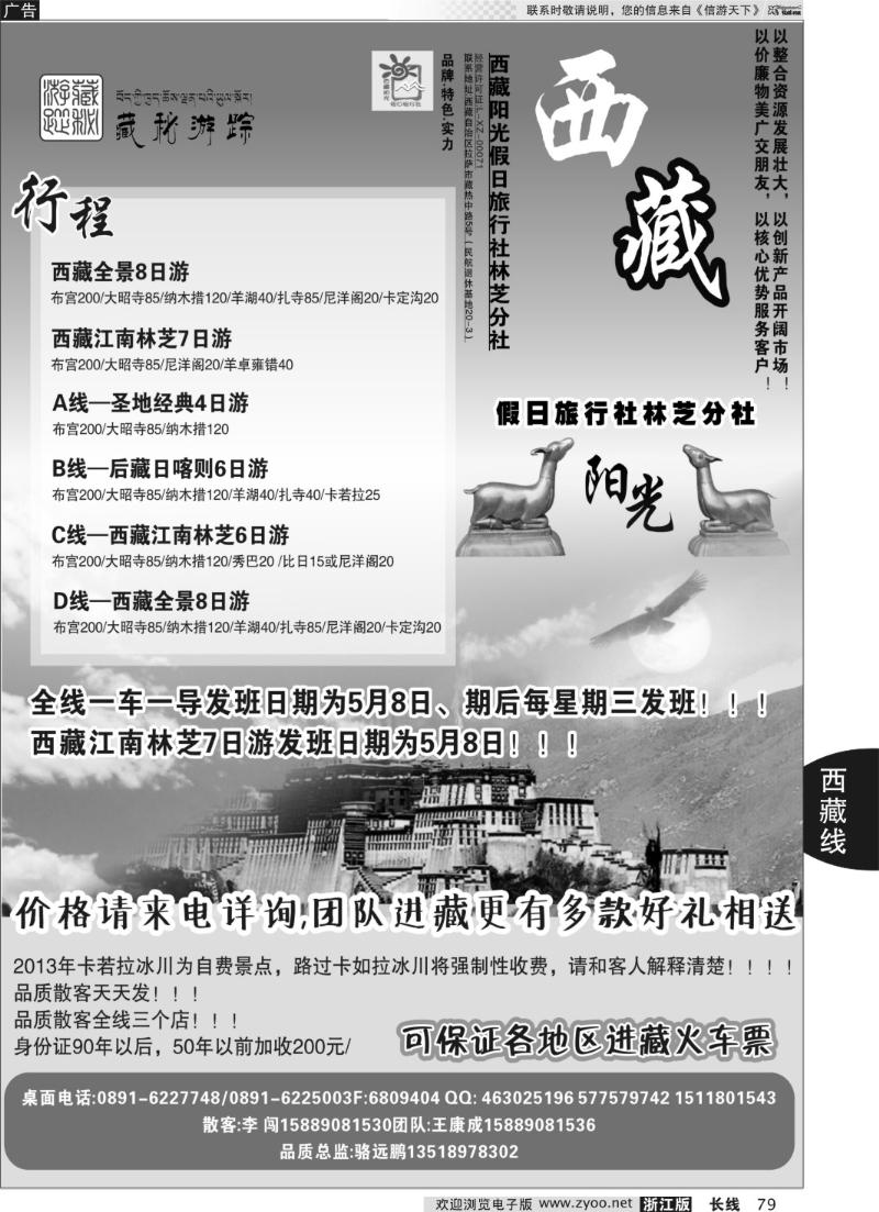 79 西藏阳光假日旅行社有限责任公司林芝分公司