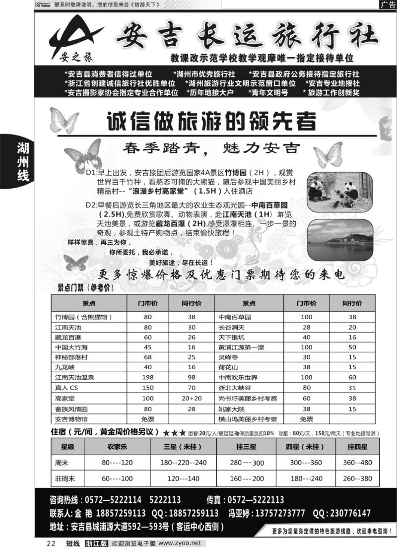 22 安吉长运旅行社●安吉周边专业地接