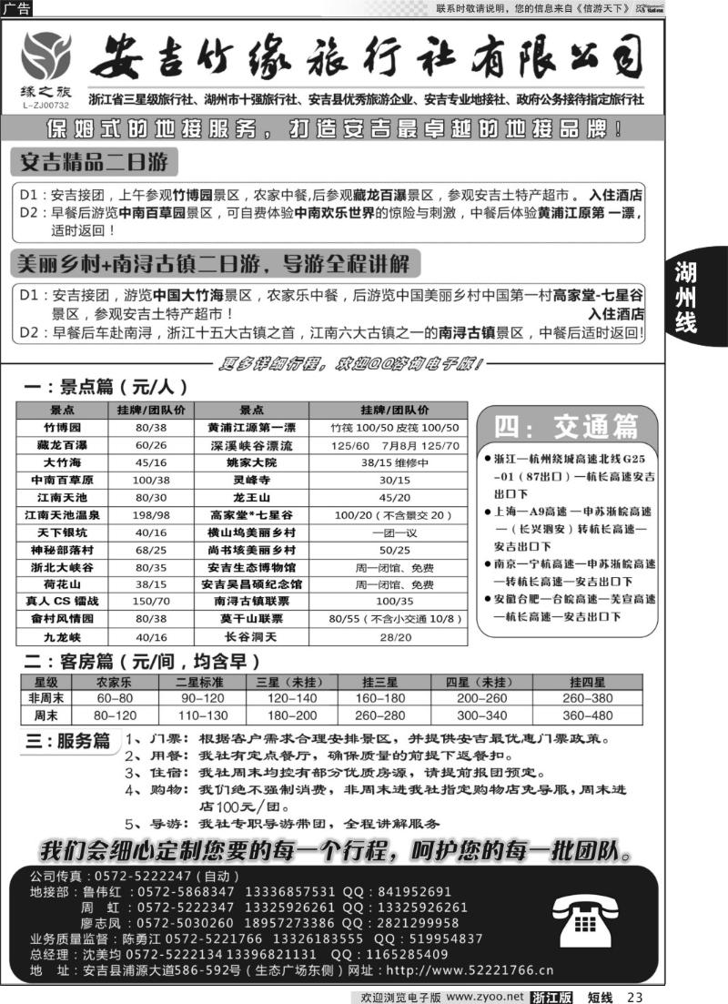 23 安吉竹缘旅行社●安吉周边专业地接