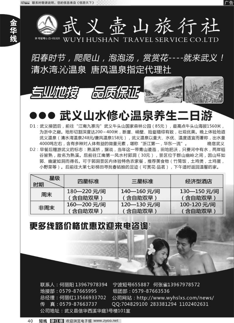 40 武义壶山旅行社