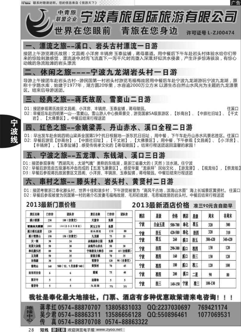 28 宁波青旅国际.溪口.蒋孝红