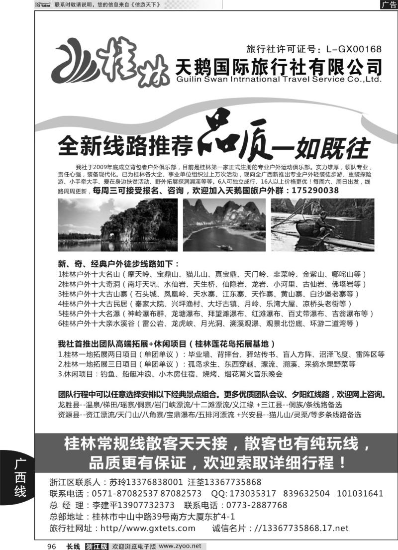 96 桂林天鹅国际旅行社有限公司