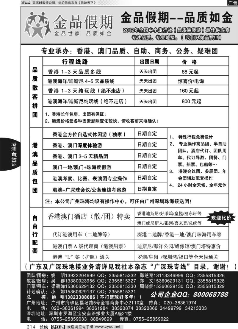 214 品质港澳首选品牌-金品假期-姚明（广深珠业务详见我社广深珠目录）