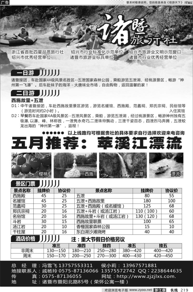 219 信游天下江西版
