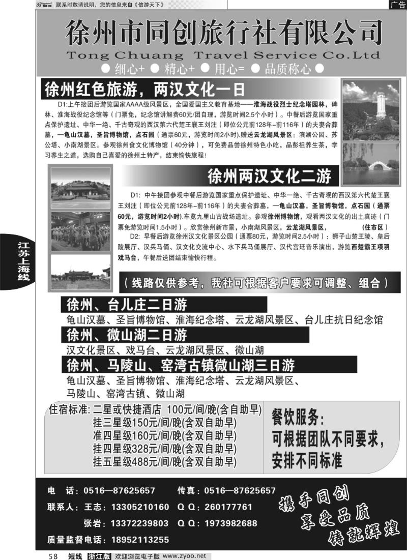 58 徐州同创旅行社