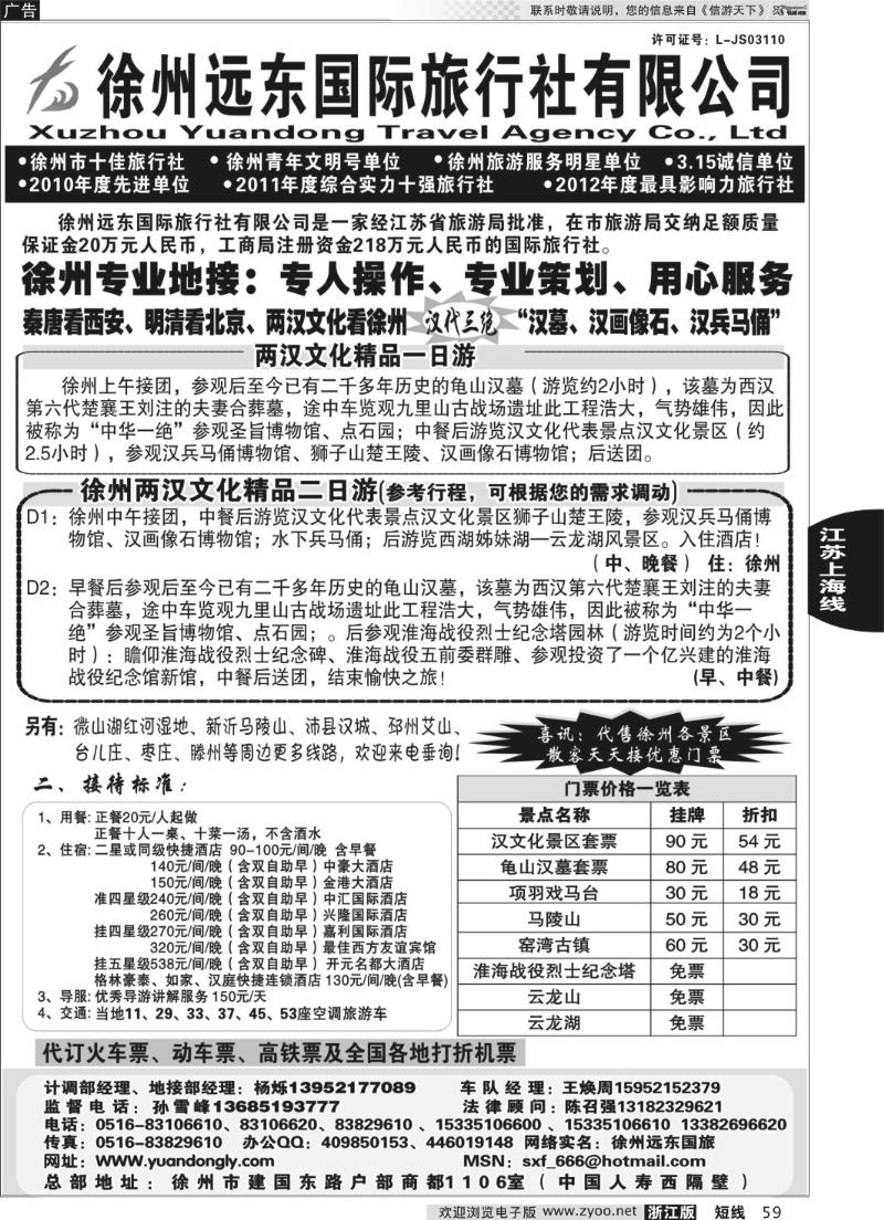 59 ★★徐州远东国际旅行社★★