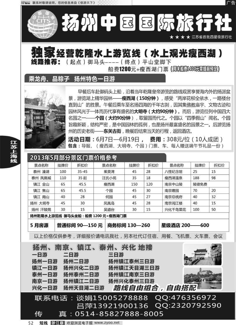52 扬州中国国际旅行社