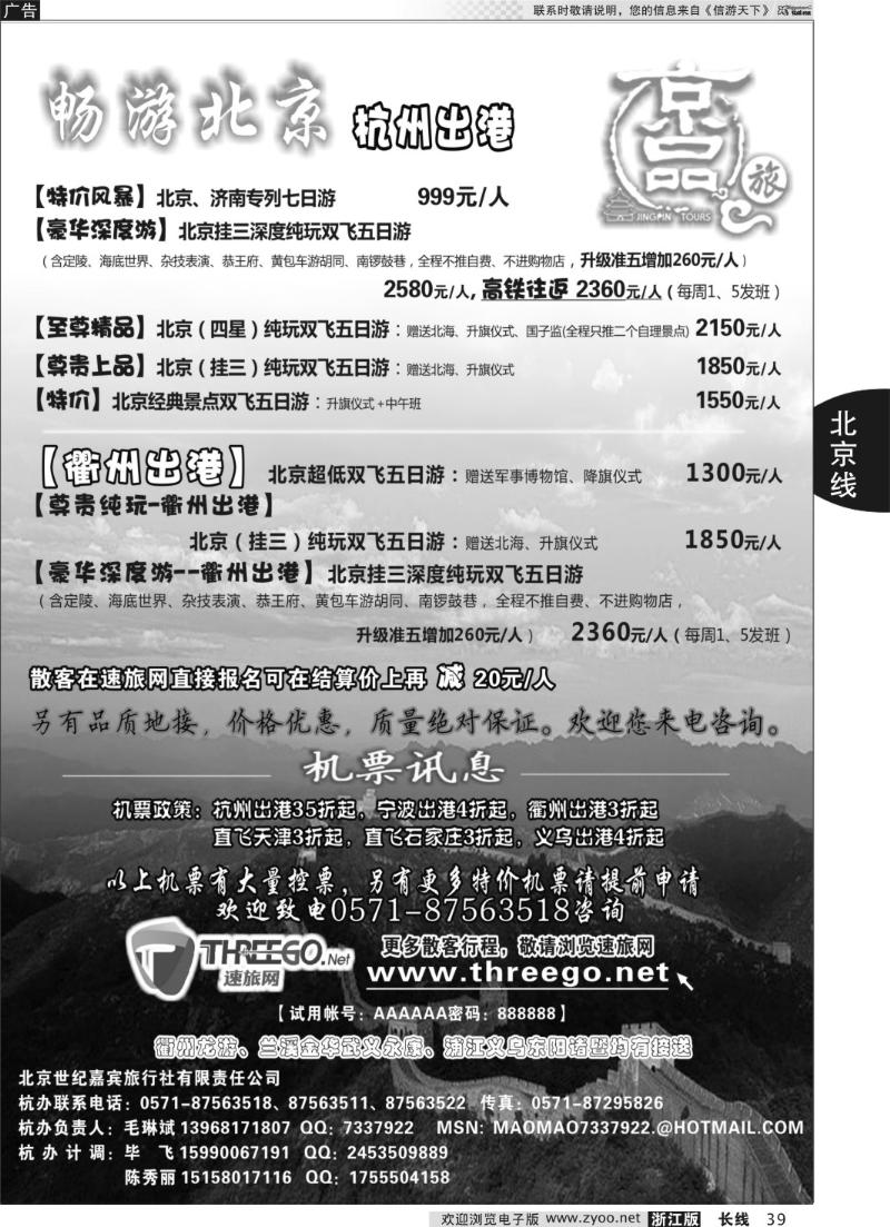 39 长城之旅●北京专线
