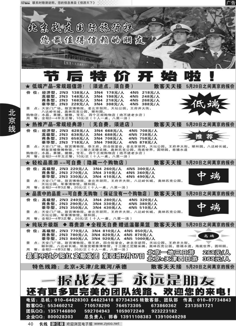 40 北京战友国际旅行社