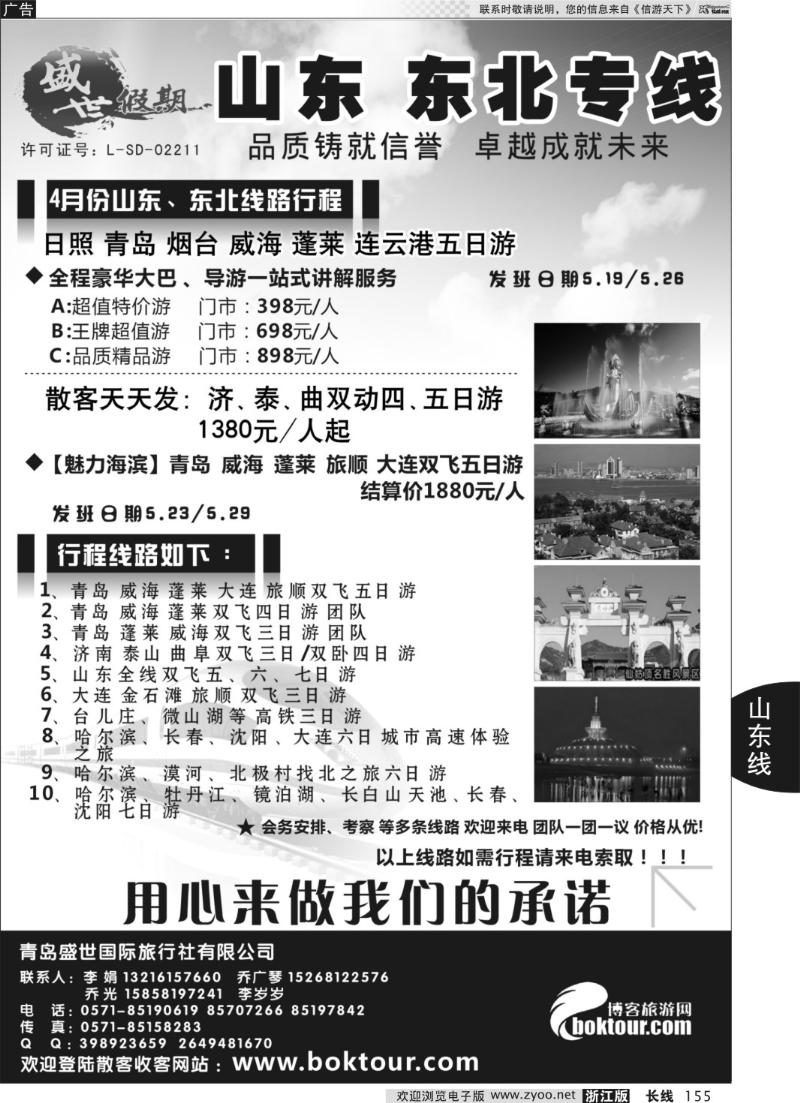 155 盛世假期-青岛盛世国际旅行社