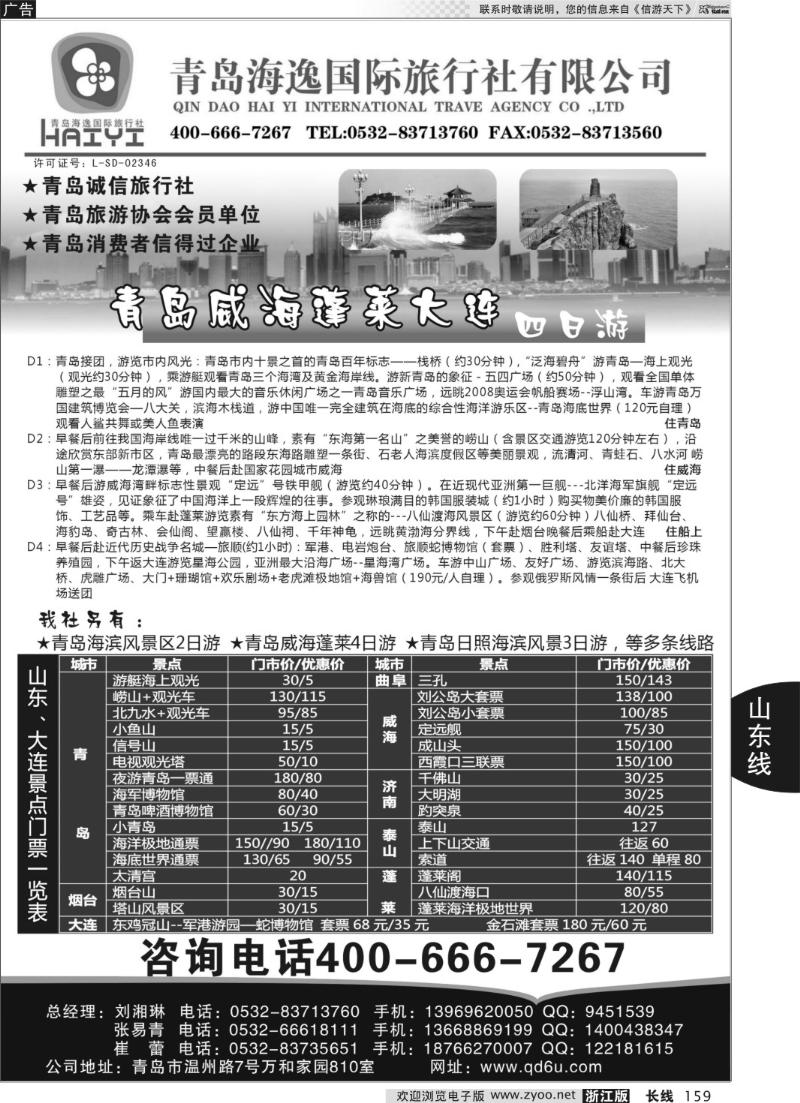 159 青岛海逸国际旅行社有限公司