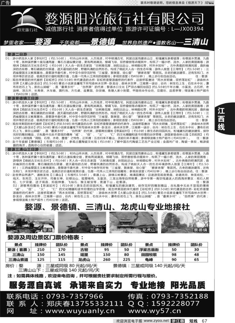 67 婺源三清山旅行社