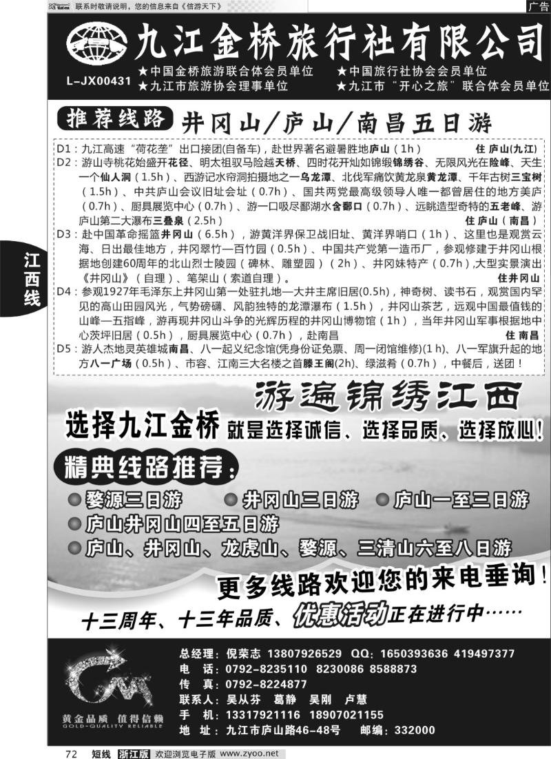 72 九江金桥旅行社