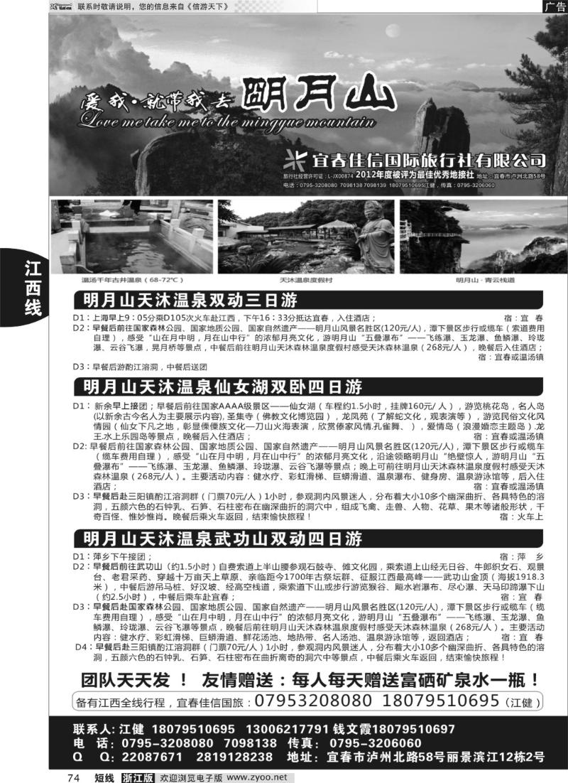 74 明月山专业地---宜春佳信国旅