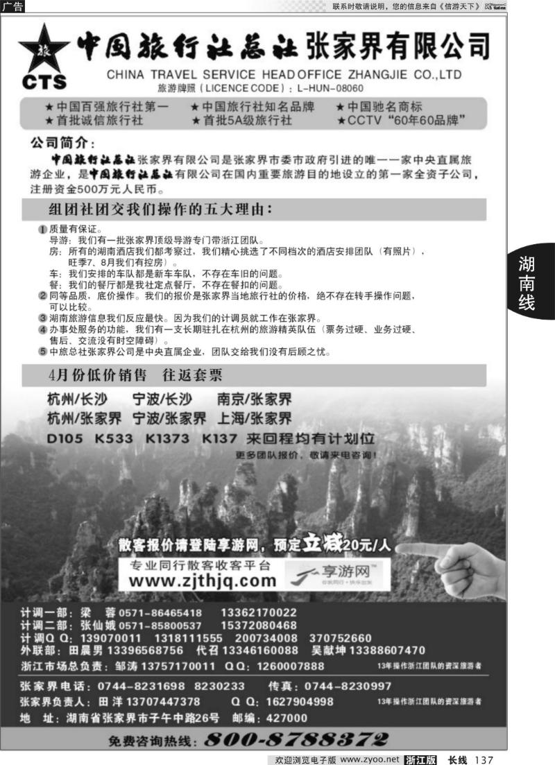 137 中国旅行社总社张家界有限公司